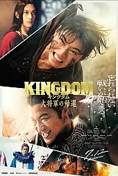 Kingudamu Daishôgun no Kikan