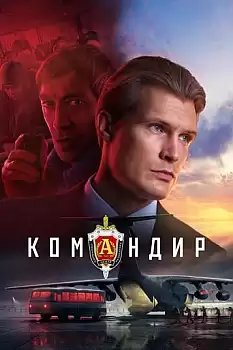 Komandir
