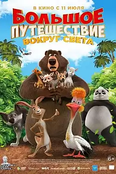 Büyük Macera 3 Çılgın Dostlar