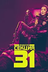 Star Trek Section 31