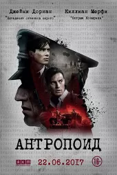 Anthropoid izle
