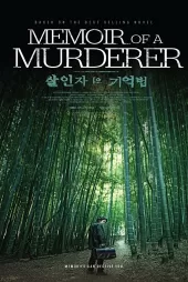 Memoir of a Murderer 