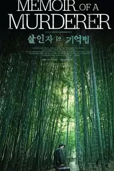 Memoir of a Murderer 